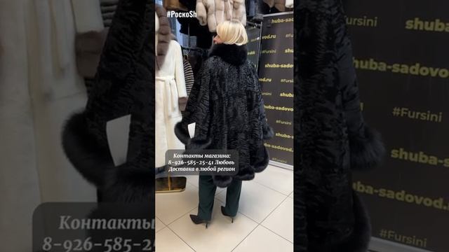 Пончо из каракульчи.mp4 смотреть онлайн