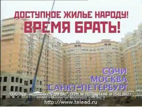 Реклама на ТВ (Телевидении). Агентство недвижимости "НДВ" смотреть онлайн