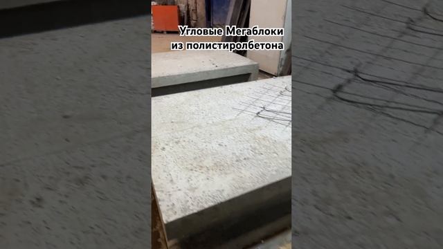 Метем- производство Мегаблоков из полистиролбетона смотреть онлайн