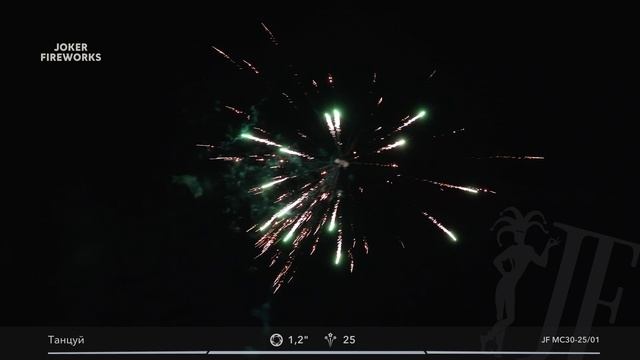Салютная установка «Танцуй» JF MC30-25/01 от Joker Fireworks | Джокер Фейерверки смотреть онлайн
