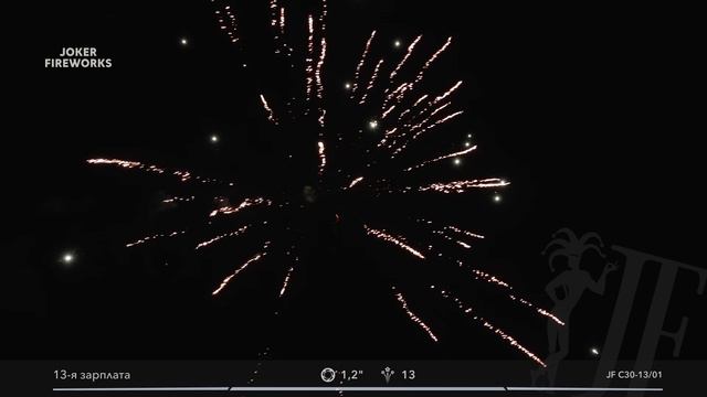 Салютная установка «13-я зарплата» JF C30-13/01 от Joker Fireworks | Джокер Фейерверки смотреть онлайн