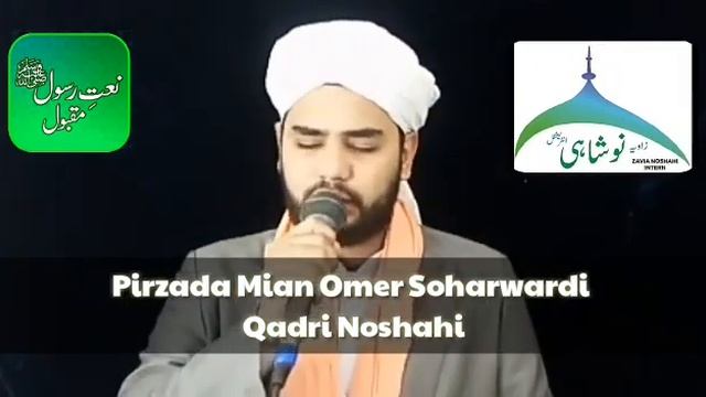 Aye Rasool e Amin Tujh Sa Koi Nahiy Naat||Pirzada Mian Omer Soharwardi Qadri Noshahi смотреть онлайн