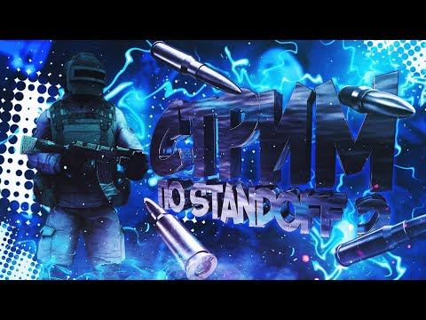 СТРИМ ПО СТАНДОФФ 2 ИГРАЕМ ДУЭЛИ МИКСЫ|strem standoff 2|ночной Стрим смотреть онлайн