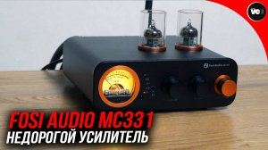 Недорогой усилитель Fosi Audio MC331