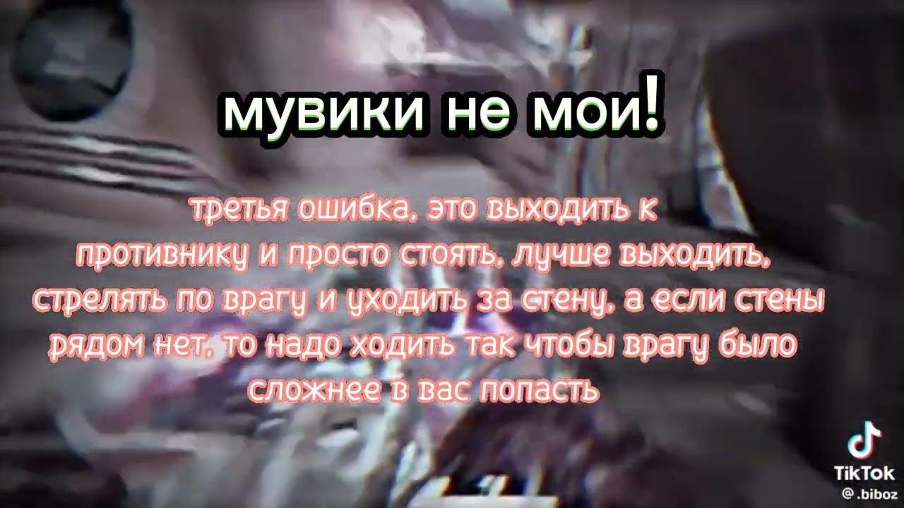 Ошибки начинающий игроков в standoff 2 1/??? смотреть онлайн