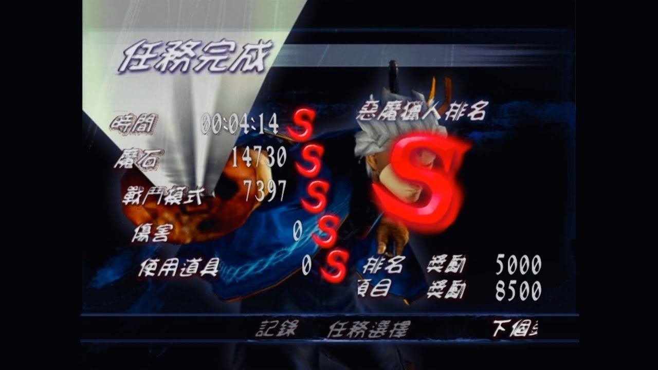 Devil May Cry 3 Style Switcher Uncorrupt Vergil DMD Mission 18 смотреть онлайн
