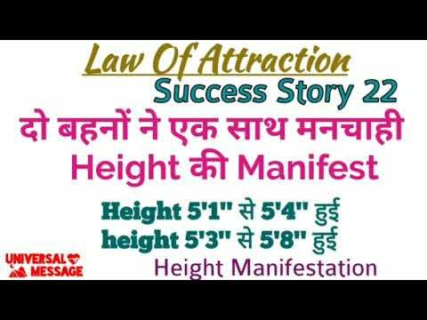 Height Manifestation 5'1" To 5'4" and 5'3" to 5'8" Huge manifestation Success story||Height growth смотреть онлайн
