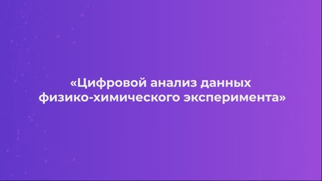 Тихонский Н.Д. Лекция 2.1 Работа с числовыми массивами и табличными данными смотреть онлайн