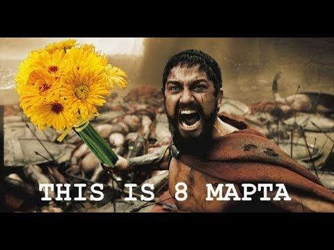 Массовка на 8е марта в S.P.A.R.T.A. смотреть онлайн