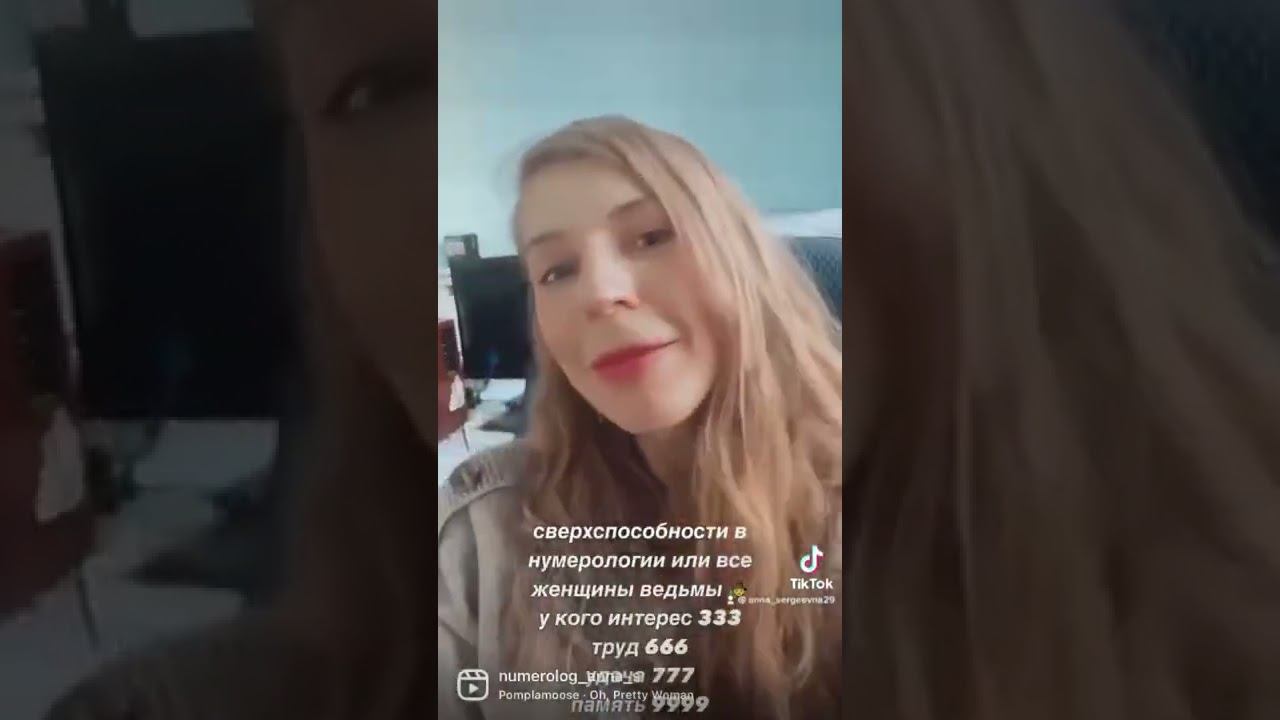 СВЕРХСПОСОБНОСТИ в нумерологии или все женщины ведьмы #нумерология #сверхспособности #ведьмы смотреть онлайн