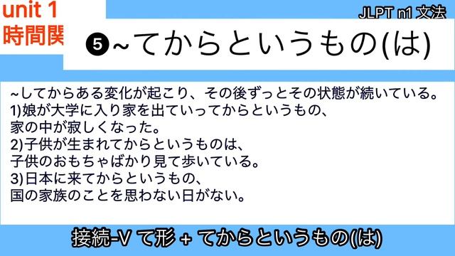 ~てからというもの(は)、毎日一つずつ練習JLPT n1 Grammar learned by voice 本を読む時間がない人に音声で耳から聞いて覚える能力試験 文法 смотреть онлайн