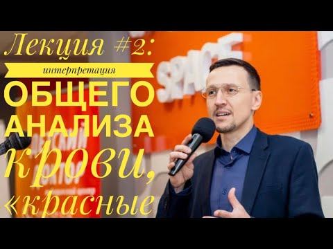 Гематология: общий анализ крови (ОАК), нейтрофилез / эритроцитоз / тромбоцитоз смотреть онлайн