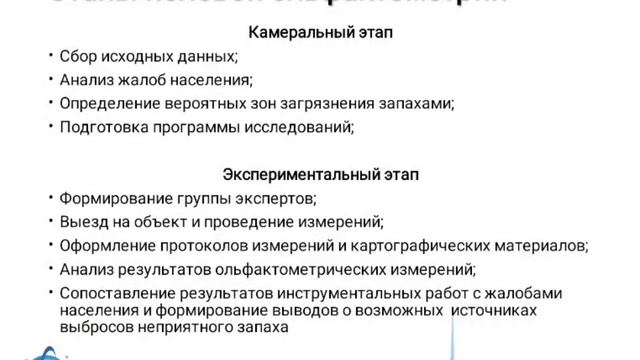 Р.С.Назаров, Конгресс НИИ Атмосфера 2024. Полевая ольфактометрия, поиск источников запаха смотреть онлайн