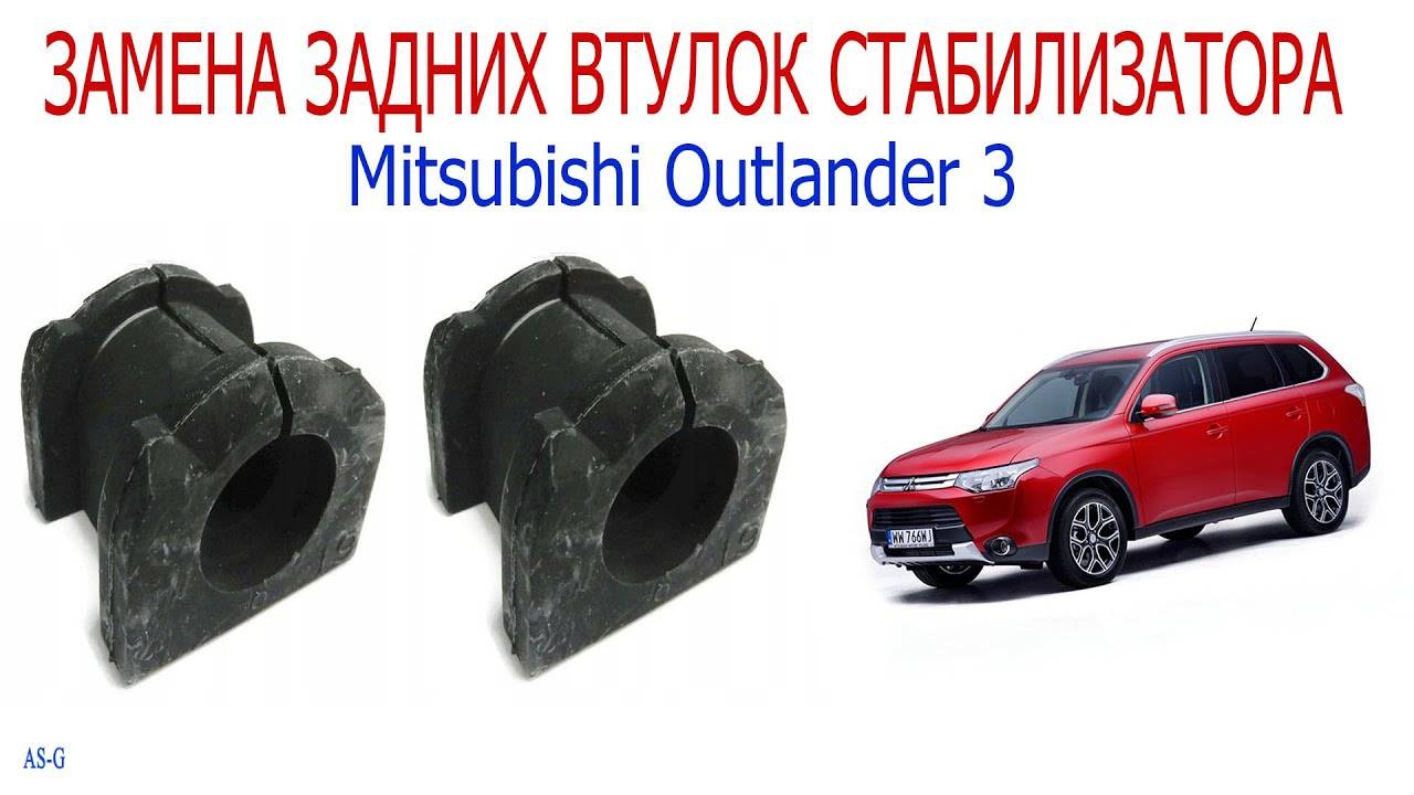 Замена задних втулок стабилизатора Митсубиси Аутлендер смотреть онлайн