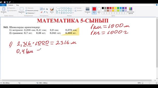 МАТЕМАТИКА 5 СЫНЫП 943 ЕСЕП смотреть онлайн