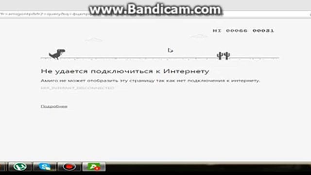 скрытая мини игра для амиго и гугла хрома без интернета смотреть онлайн