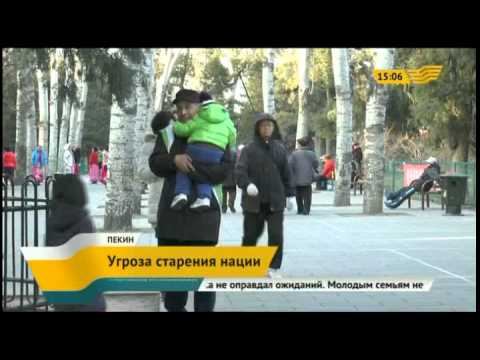 Китай столкнулся с серьезной угрозой старения нации смотреть онлайн
