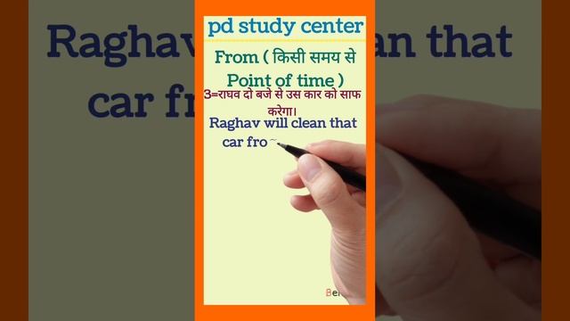 use of from with time / use of from in english grammar / from ka use / From का यूज़ समय के साथ смотреть онлайн