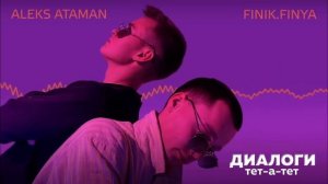 Диалоги те та лет песня