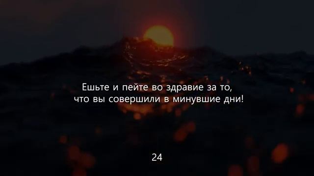 69 Сура Аль Хакка (неминуемое) Омар Шишам смотреть онлайн