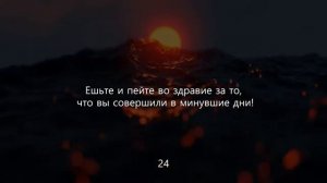 69 Сура Аль Хакка (неминуемое) Омар Шишам