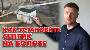 Септик при высоком уровне грунтовых вод | Основные проблемы и их решение