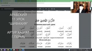 АРАБСКИЙ  11 УРОК ШИФАХИЯ