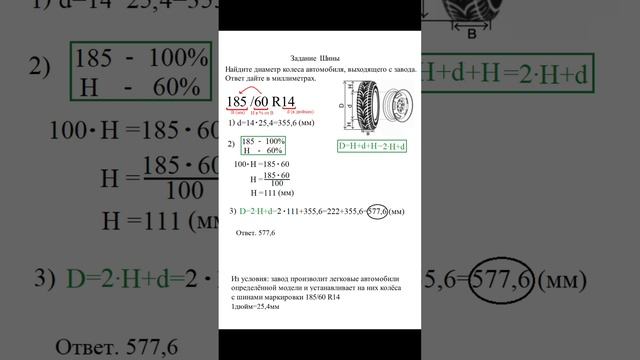Задача №4 Шины ОГЭ по математика 2023 смотреть онлайн