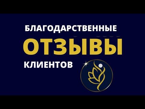 Отзыв. ПОТЕРЯ РЕБЕНКА. ПСИХОТРАВМА. РЕЗУЛЬТАТ РАБОТЫ. смотреть онлайн