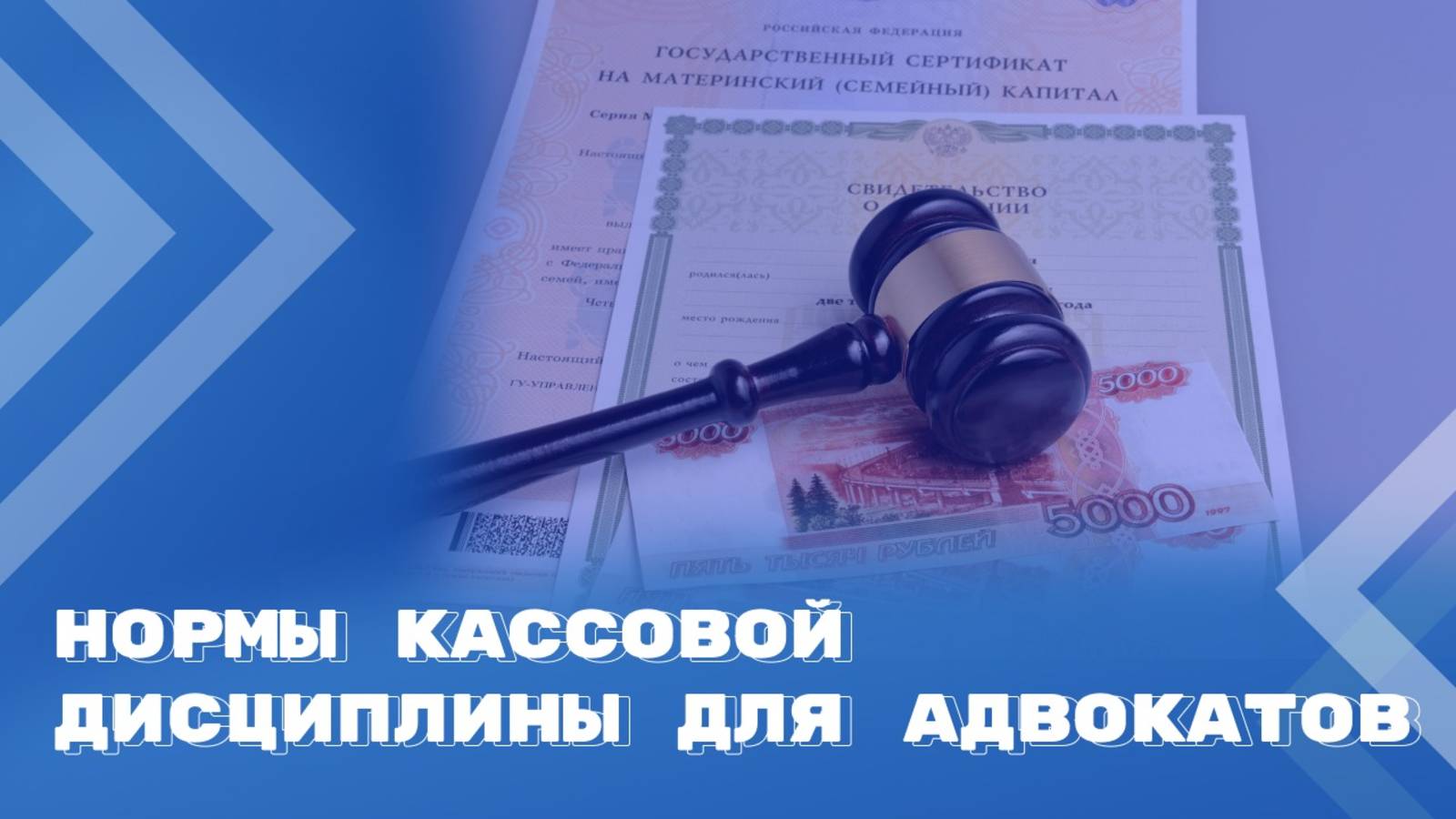 Адвокаты не обязаны применять ККТ и вести кассовые операции смотреть онлайн