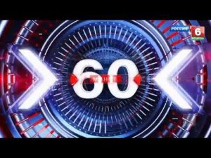 Эволюция заставок программы «60 минут»