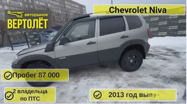 Chevrolet Niva смотреть онлайн