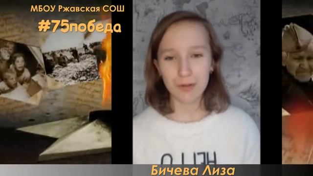 Бичева Лиза /МБОУ Ржавская СОШ смотреть онлайн