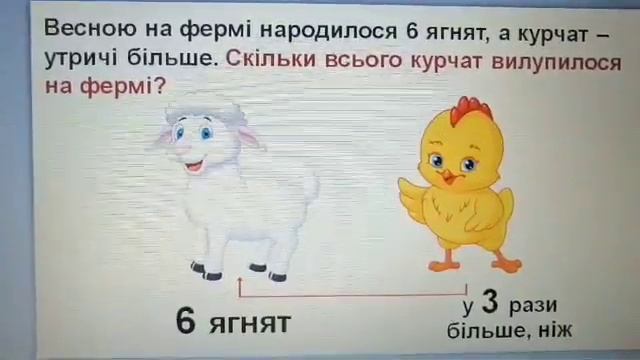 Математика 2 клас. Розв'зування задач на множення і ділення. смотреть онлайн