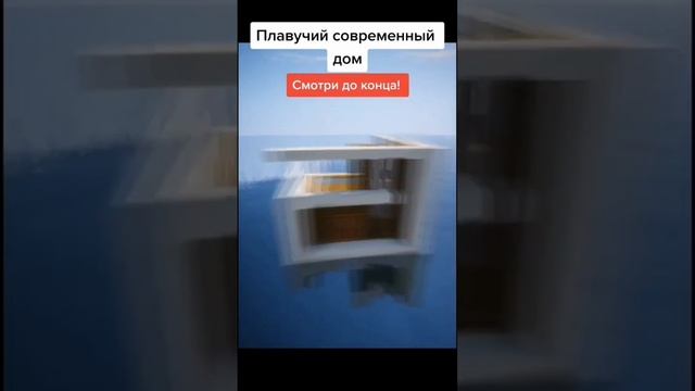 Дом на воде ! #minecraft #майнкрафт #майнкрафтстроительство смотреть онлайн