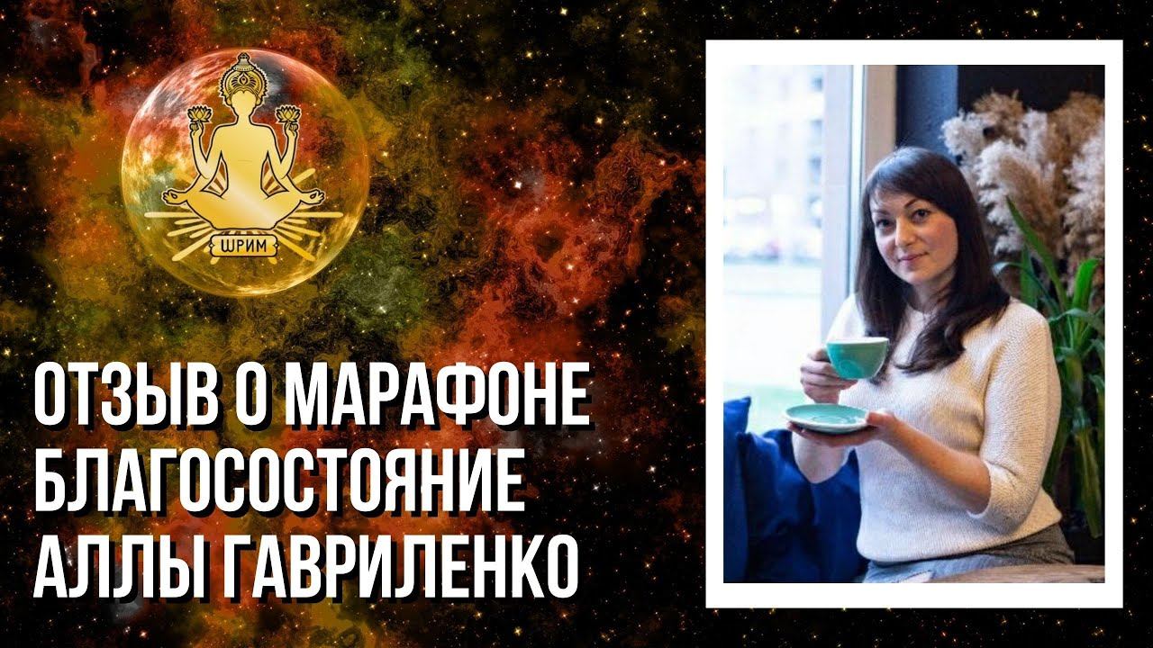 Как я наладила свои отношения в семье и на работе/ Отзыв Аллы Гавриленко о практикуме Зазеркалья. смотреть онлайн