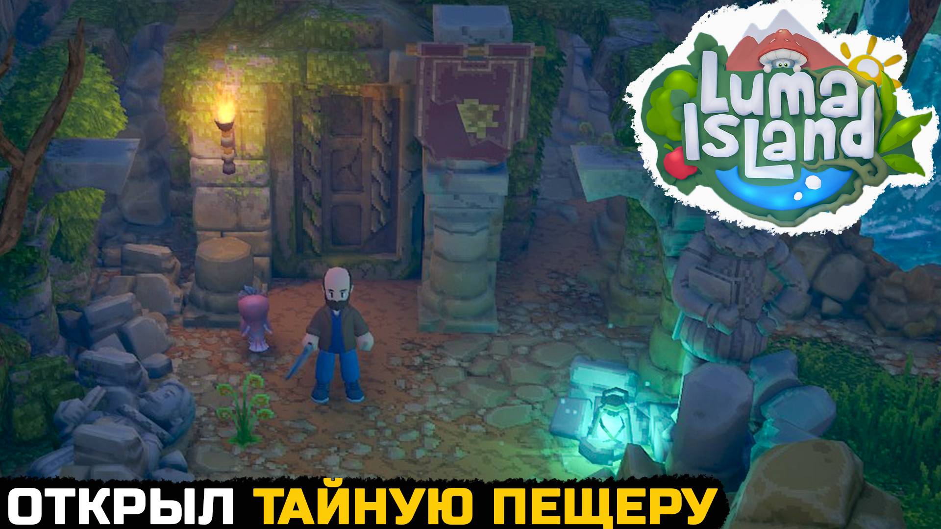 ТАЙНЫ ЛЕСА - Luma Island №4 смотреть онлайн