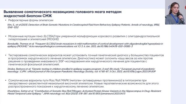 Будущее и настоящее персонифицированной терапии генетических эпилепсий в педиатрической практике смотреть онлайн
