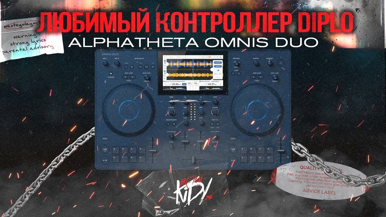AlphaTheta Omnis Duo - Я влюбился в этот портативный контроллер All-In-One