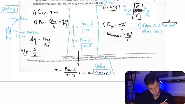 Пуля массой 8 г, движущаяся со скоростью 700 м/с, пробила доску толщиной 8 см. Определите - №27984 смотреть онлайн