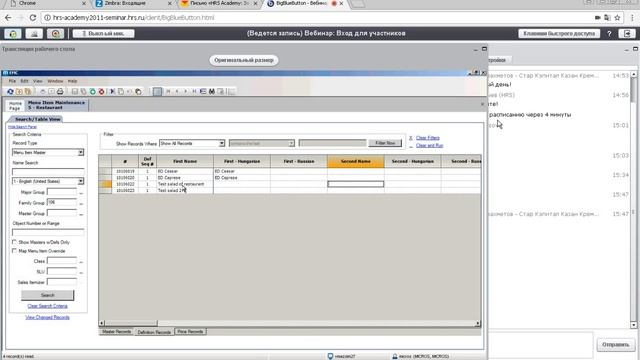 обучение Symphony меню
