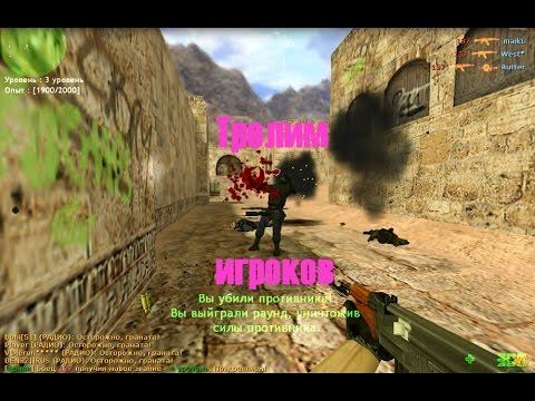 Тролим игроков №1 смотреть онлайн