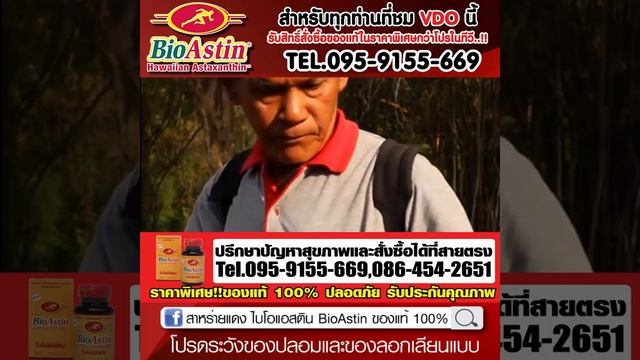 ประสบการณ์ผู้ใช้สาหร่ายแดง BioAstin ไบโอแอสติน จากผู้ใช้จริง смотреть онлайн
