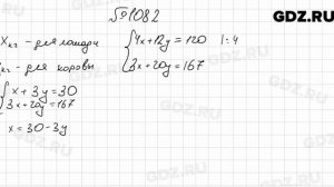 № 1082 - Алгебра 7 класс Мерзляк