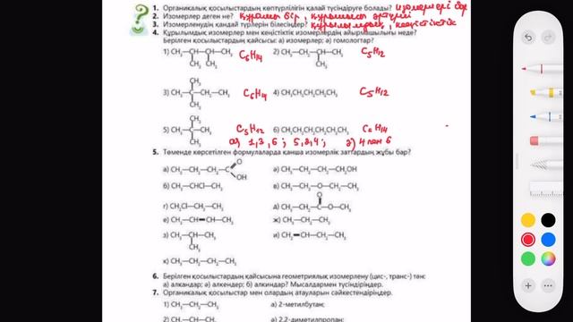 10-сынып. ЖМБ.2-бөлім. §62.Органикалық заттардың құрылысы мен құрамы. 1,2,3,4,5,6,7-есептер. 51—бет смотреть онлайн