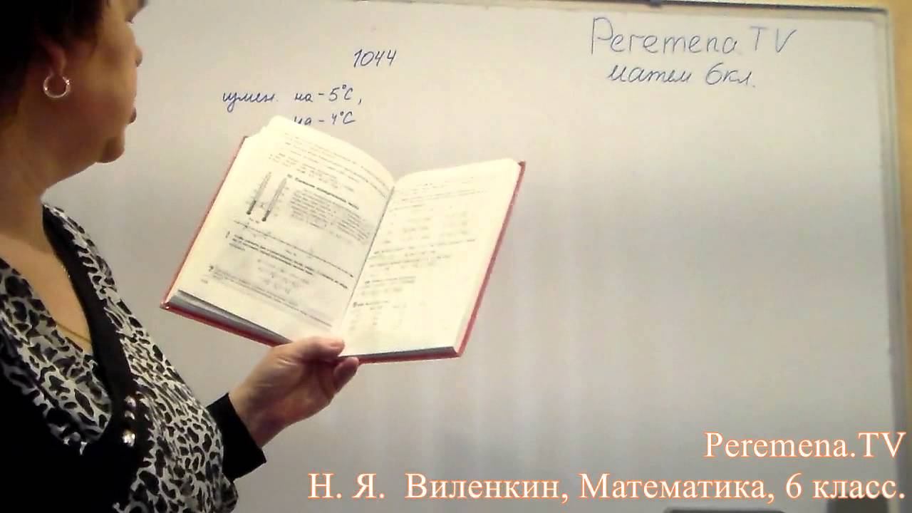 Виленкин, Математика, 6 класс, задача 1044 смотреть онлайн