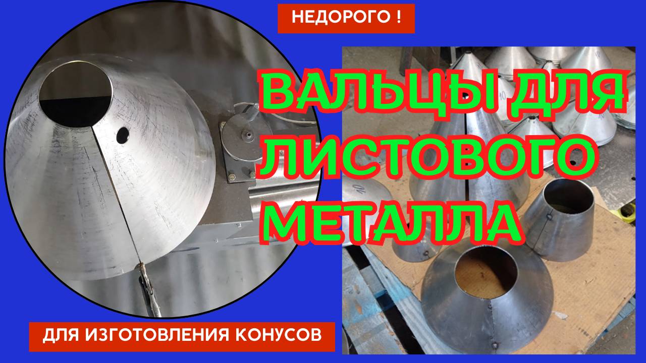 Вальцы для листового металла смотреть онлайн