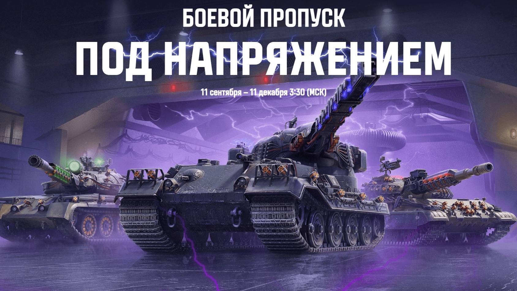 TYPE 71 + ОБ. 430У + Pz. Kpfw. VII ФАРМ БП