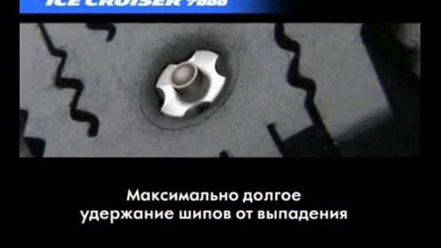 Bridgestone IC7000