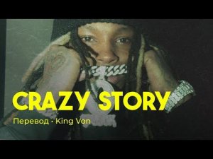 King Von - Crazy Story (rus sub; русский перевод)